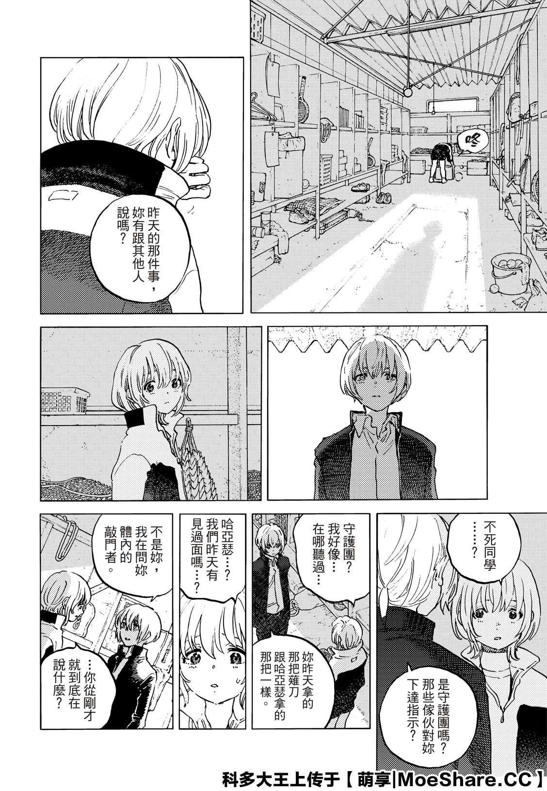 第138.1话 敌人的巢穴（1）