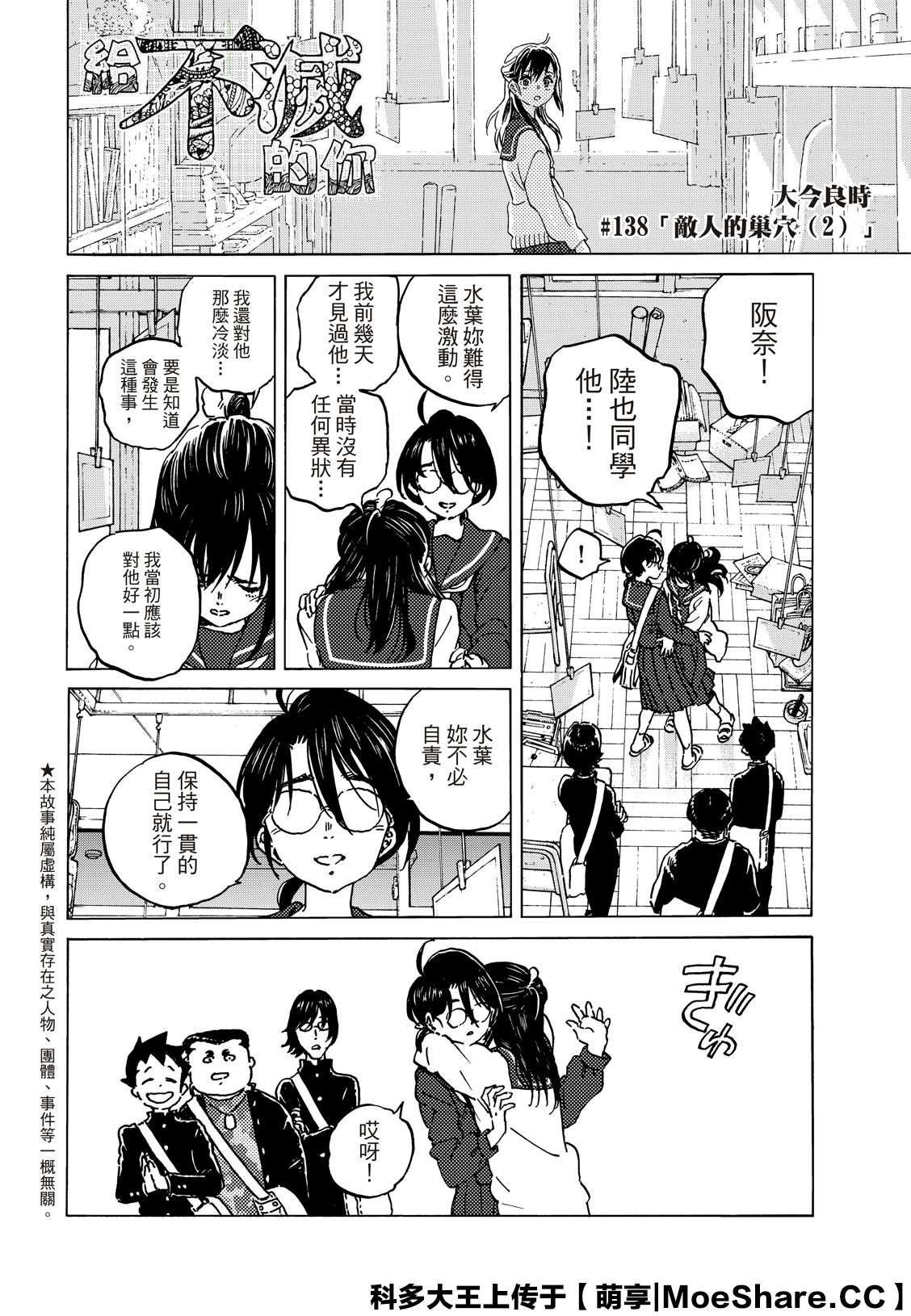 第138.2话 敌人的巢穴（2）