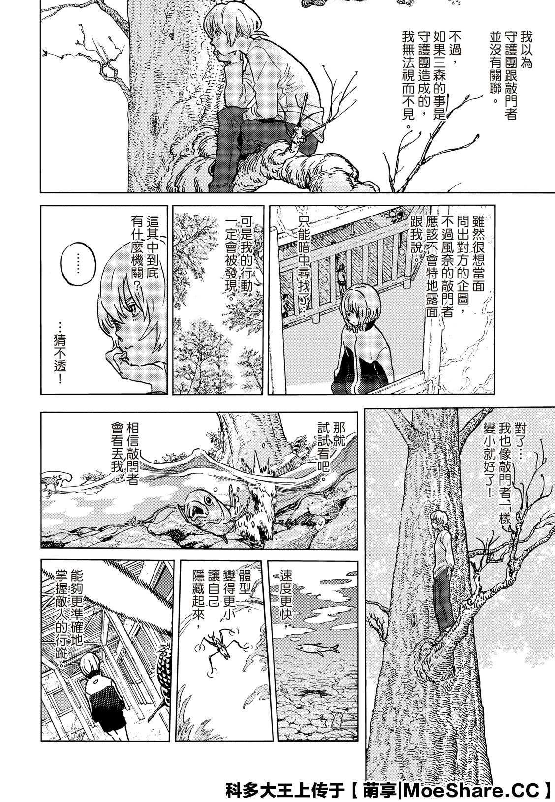 第138.2话 敌人的巢穴（2）