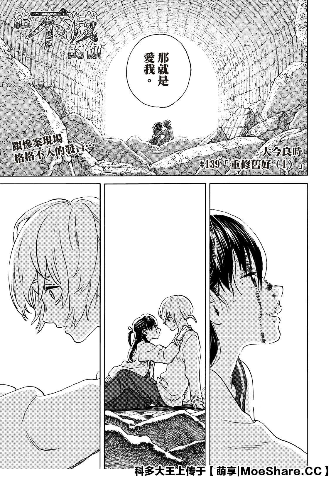 第139.1话 重修旧好（1）