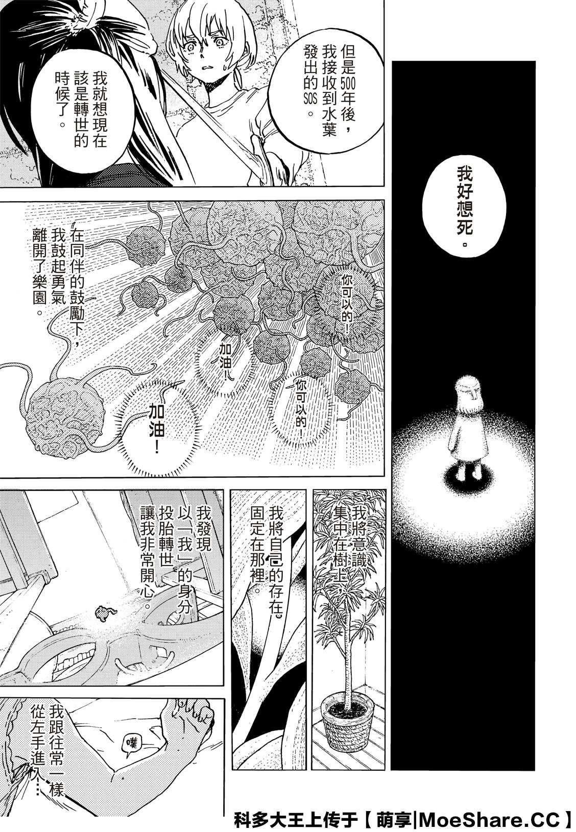 第139.1话 重修旧好（1）