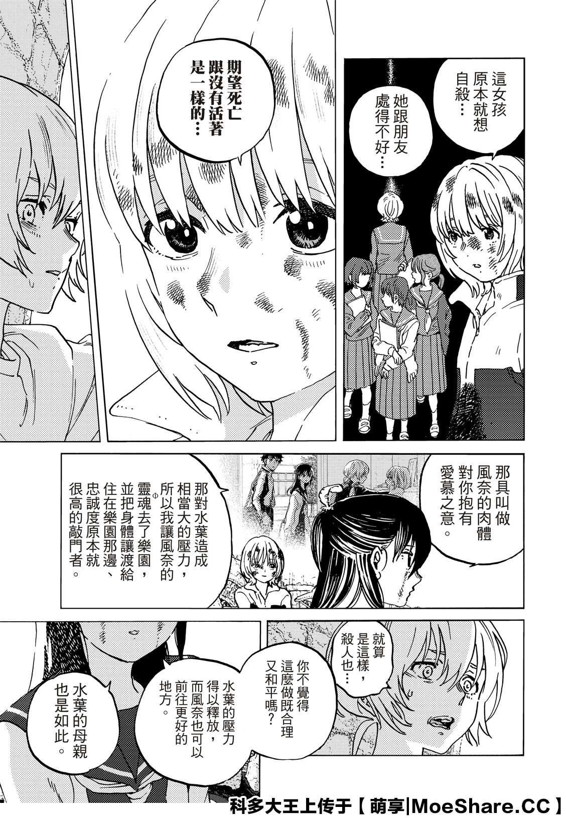 第139.1话 重修旧好（1）