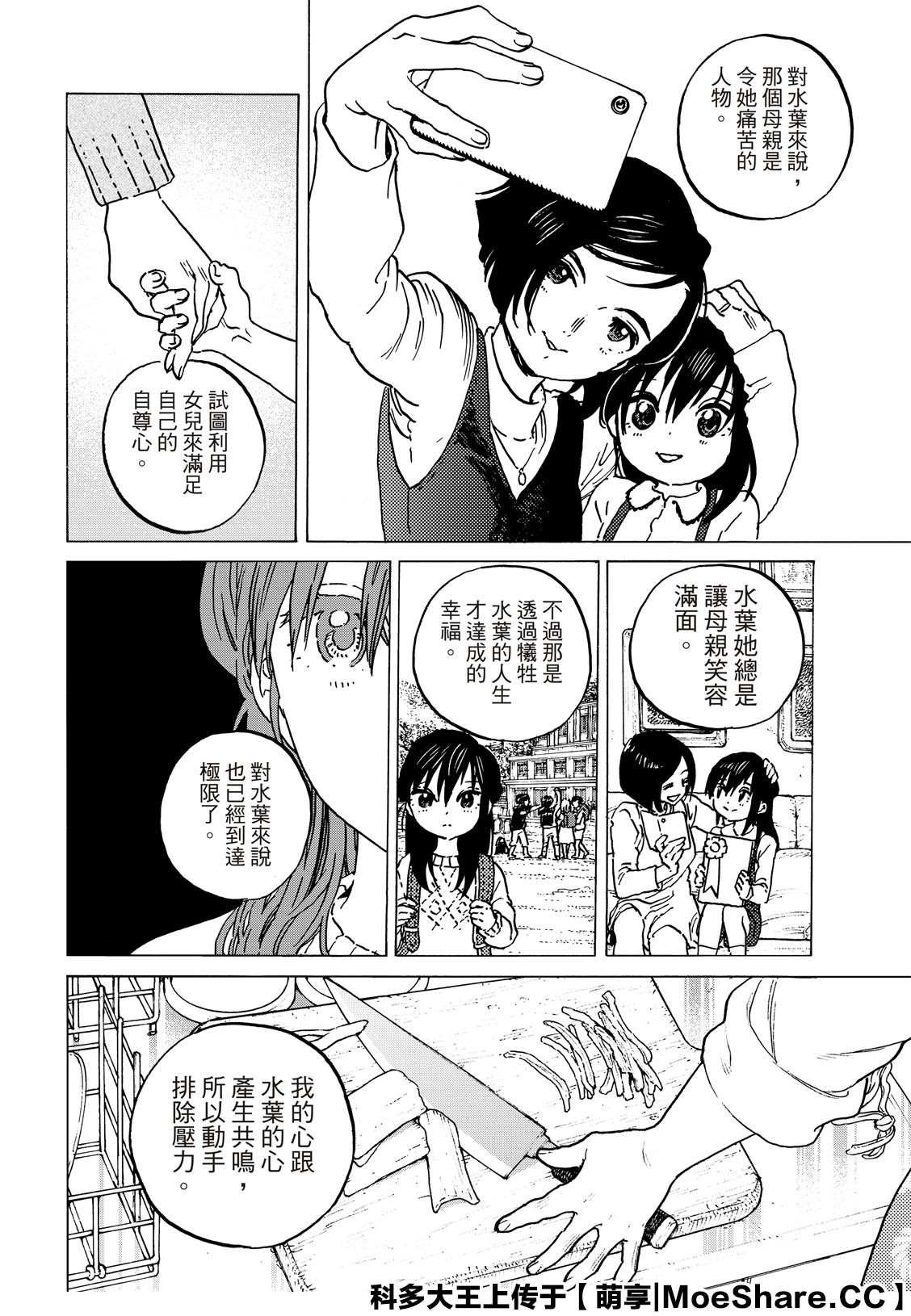 第139.1话 重修旧好（1）