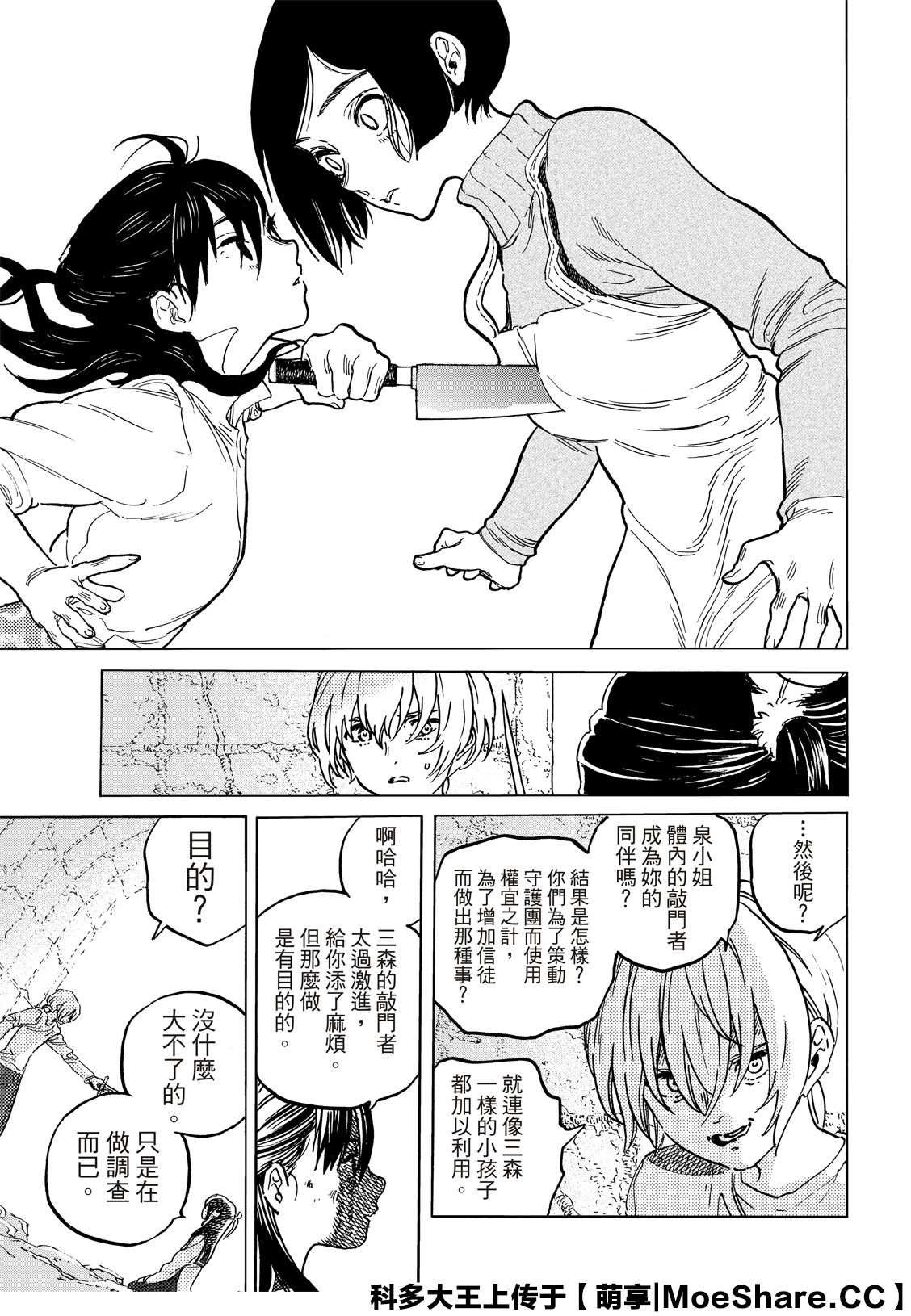 第139.1话 重修旧好（1）