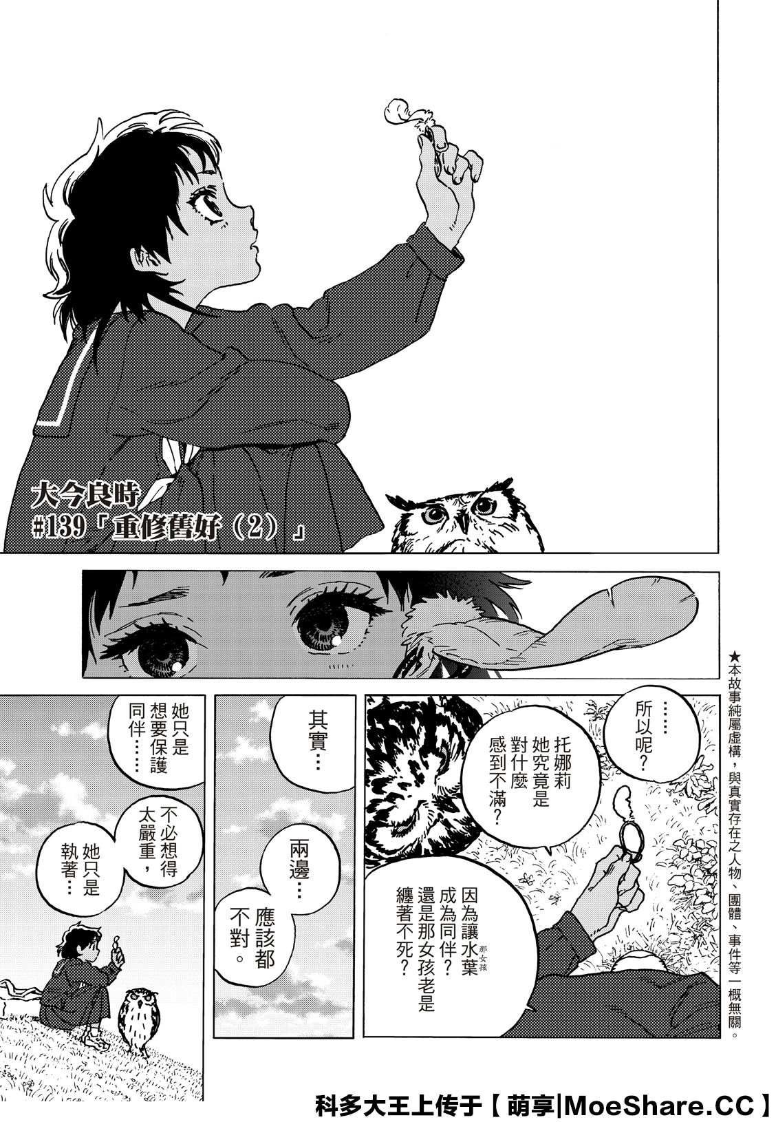第139.2话 重修旧好（2）