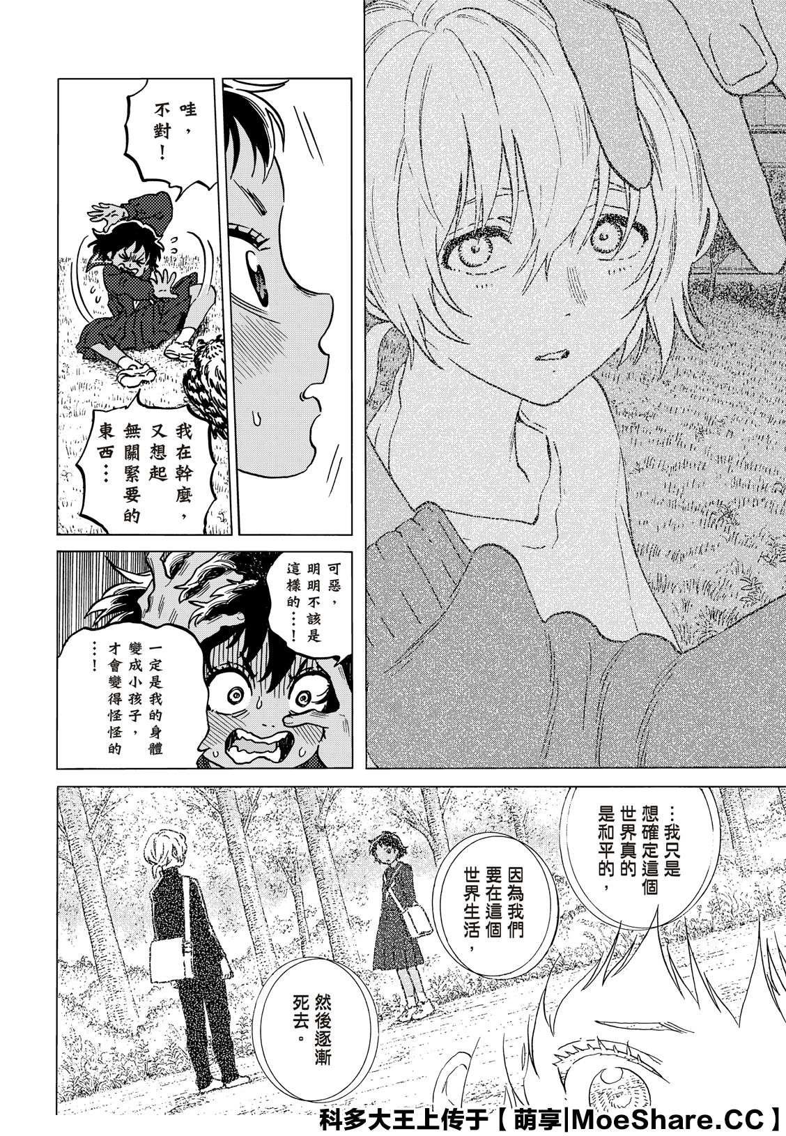 第139.2话 重修旧好（2）