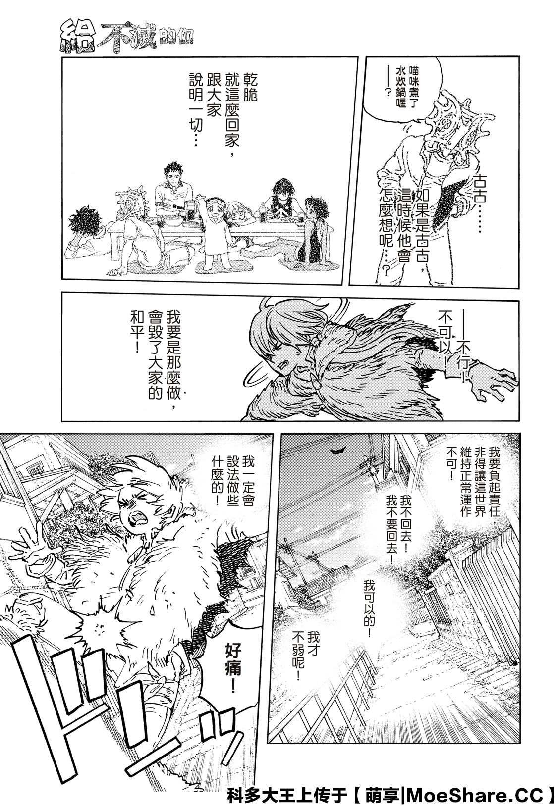 第139.2话 重修旧好（2）