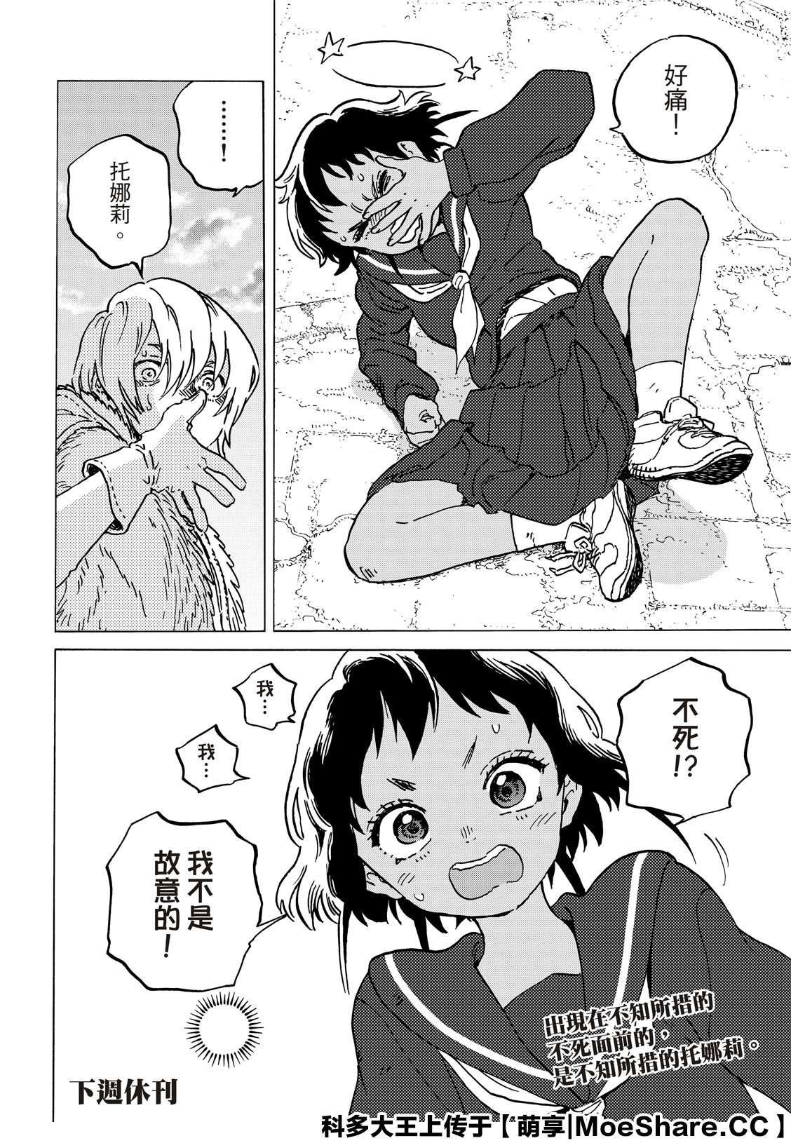 第139.2话 重修旧好（2）