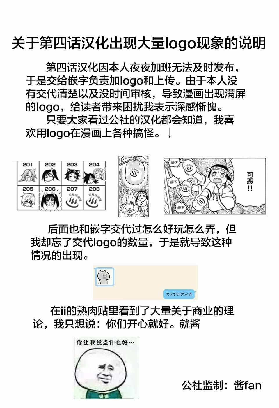 第4话 小小的进化
