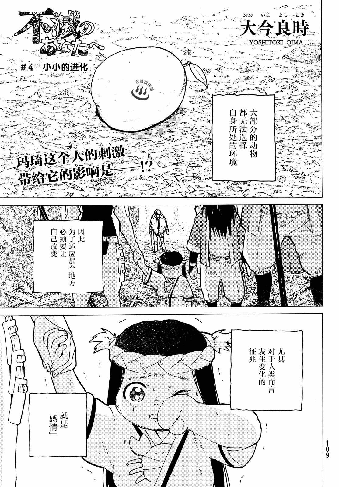 第4话 小小的进化