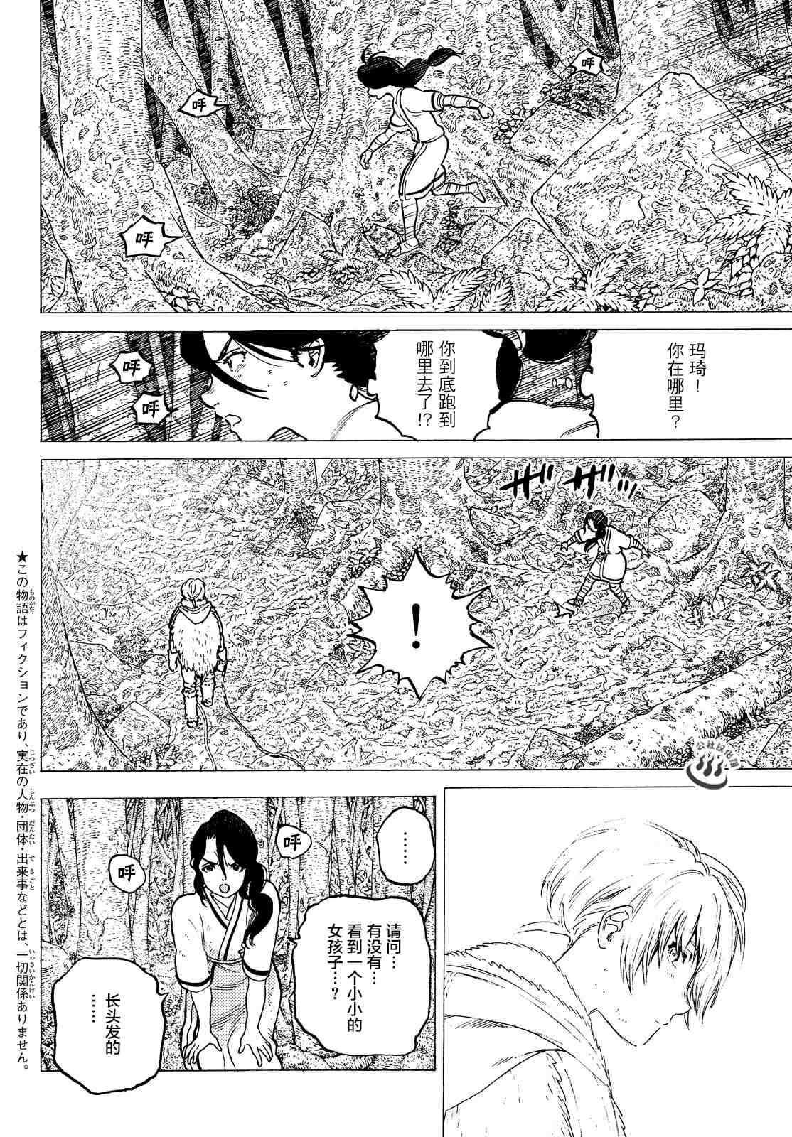 第4话 小小的进化