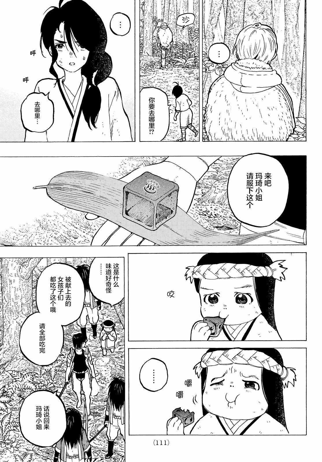 第4话 小小的进化