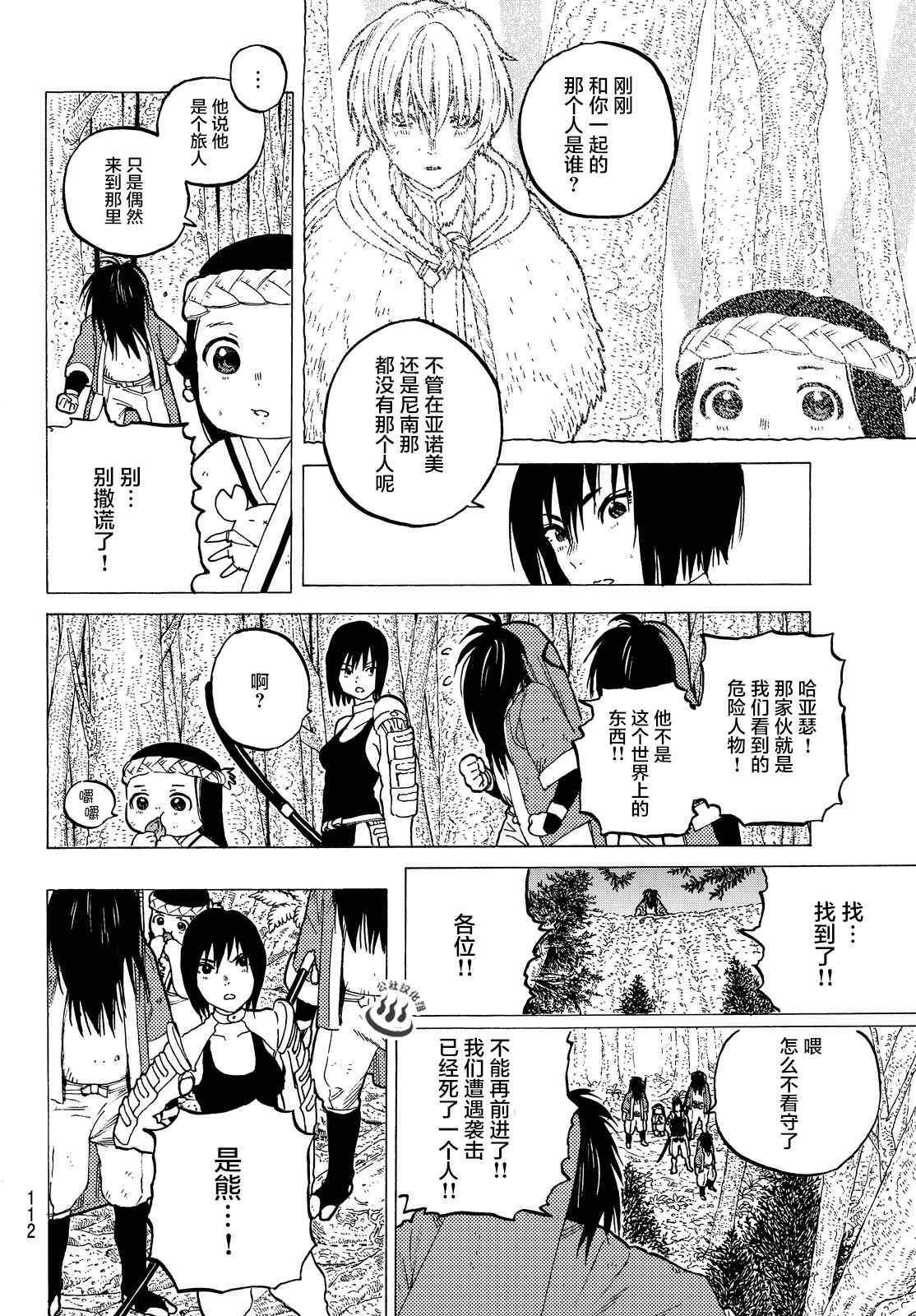 第4话 小小的进化