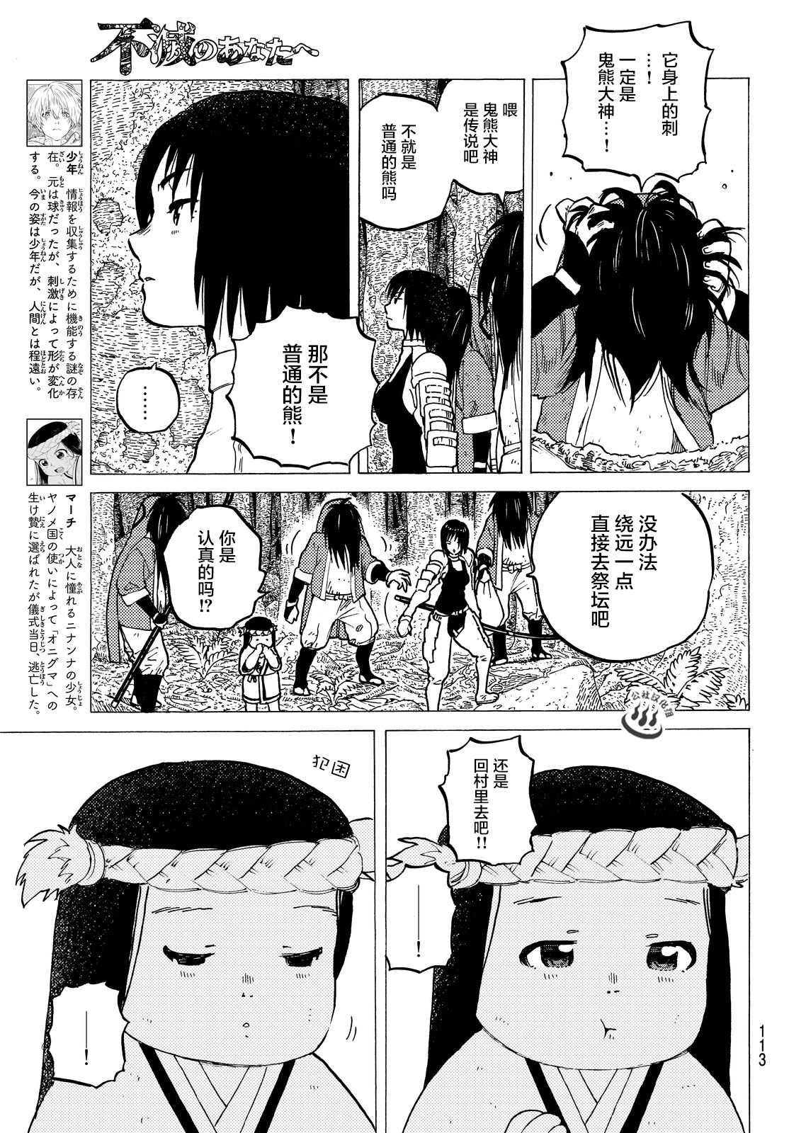 第4话 小小的进化