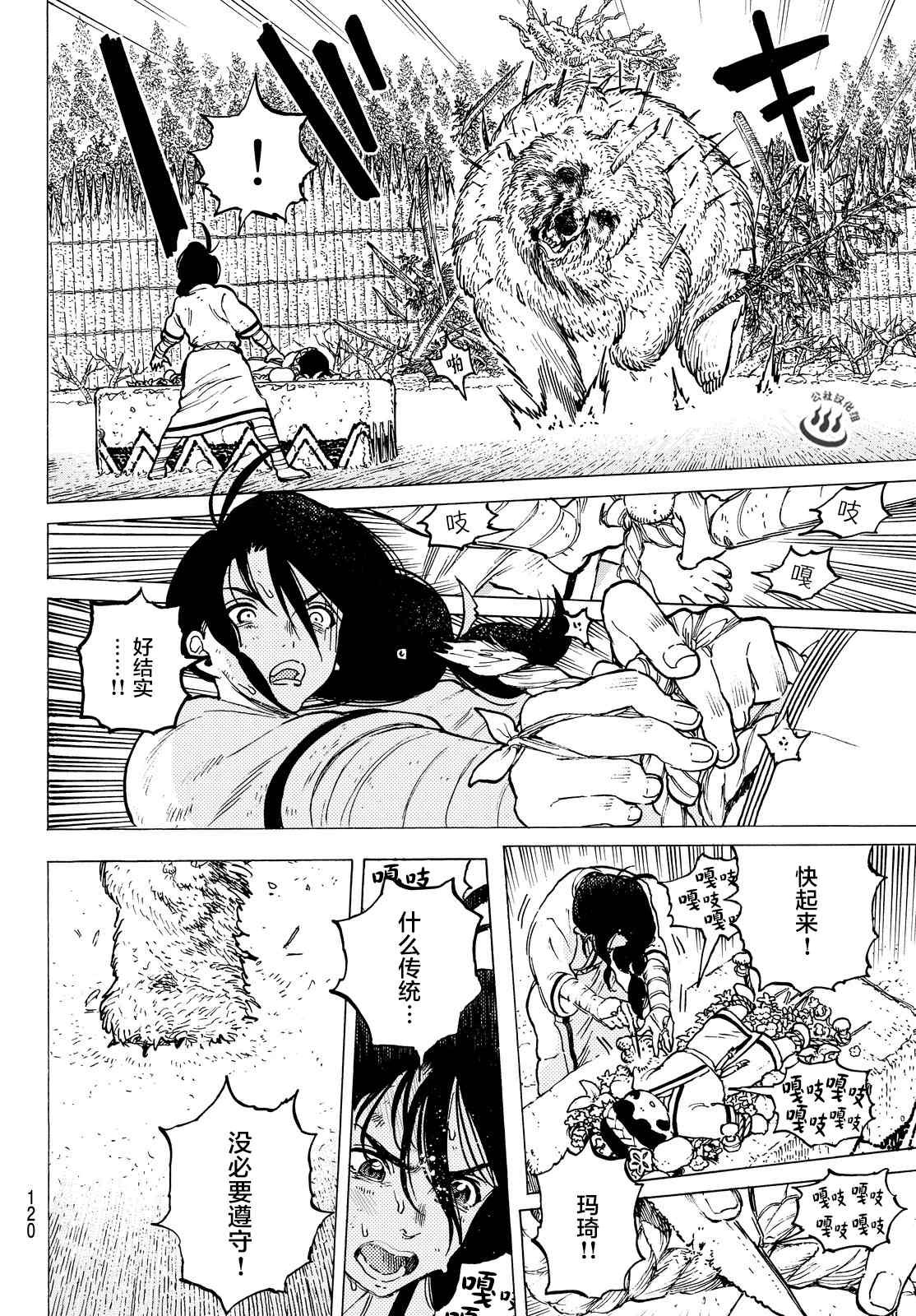 第4话 小小的进化