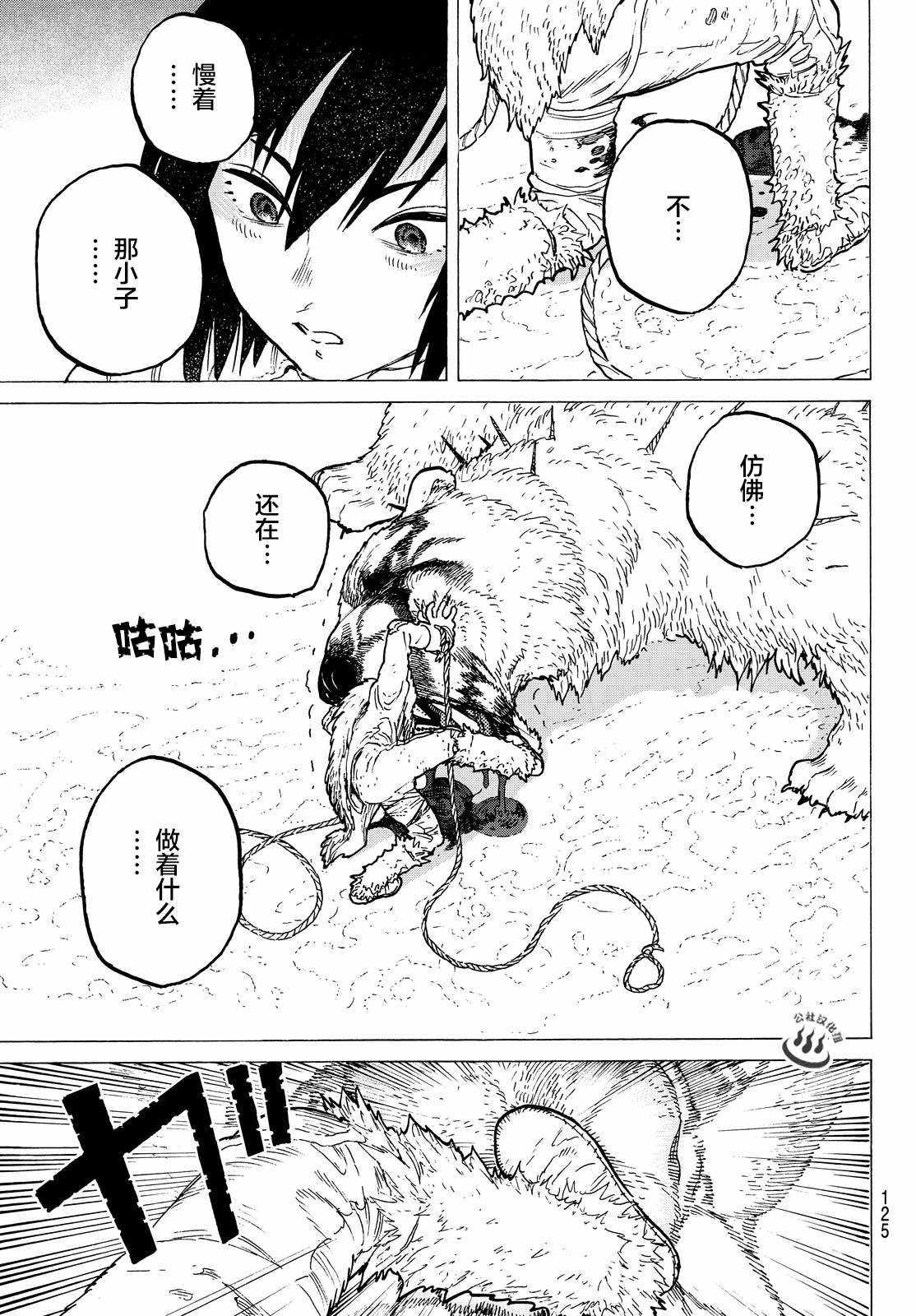 第4话 小小的进化