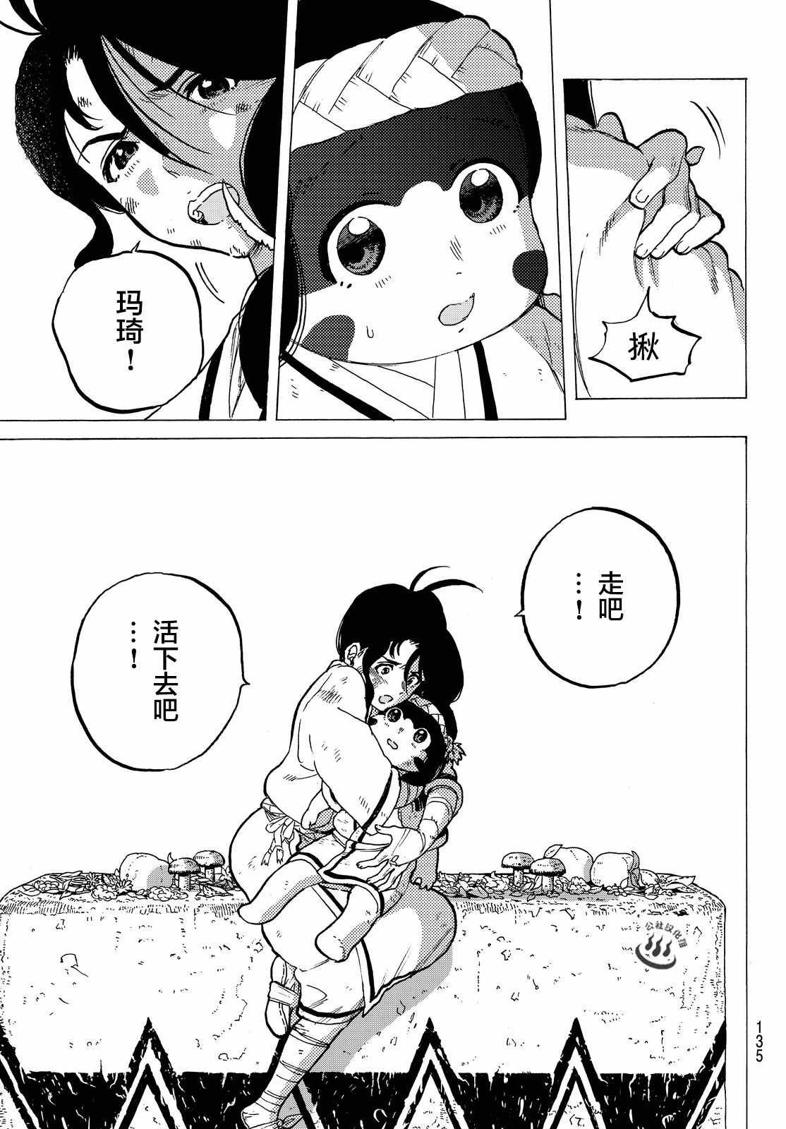 第4话 小小的进化