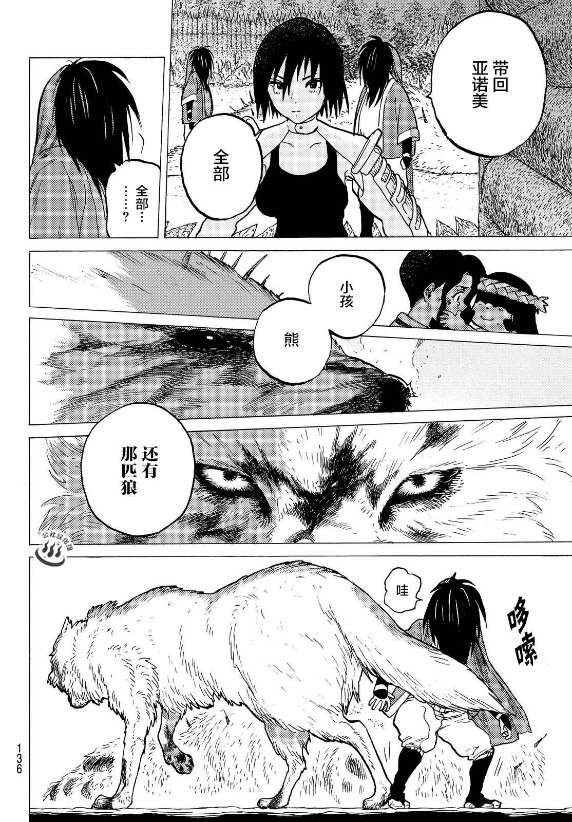 第4话 小小的进化