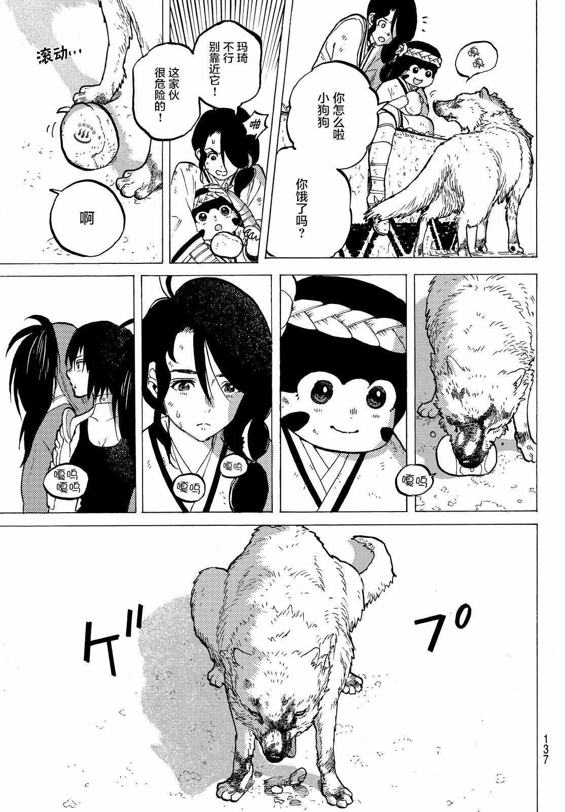 第4话 小小的进化