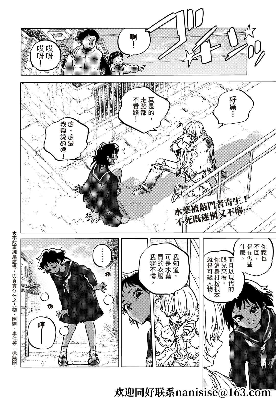 第140.1话 人类的模样（1）