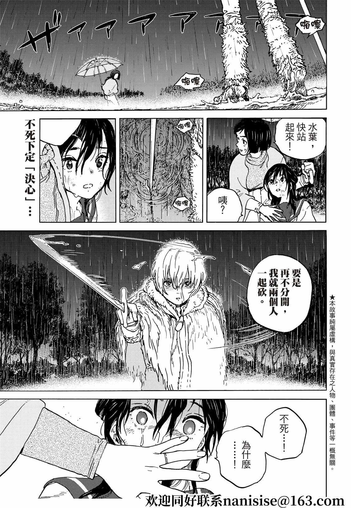 第140.2话 人类的模样（2）