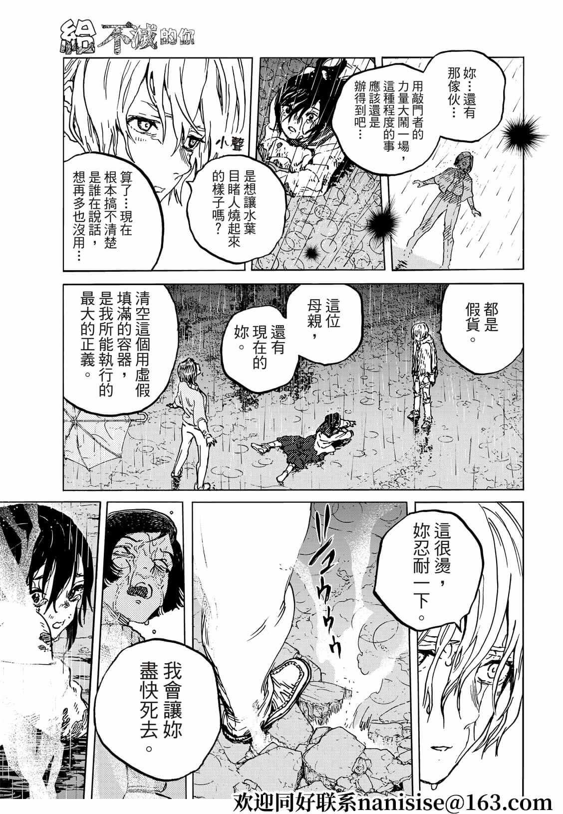 第140.2话 人类的模样（2）