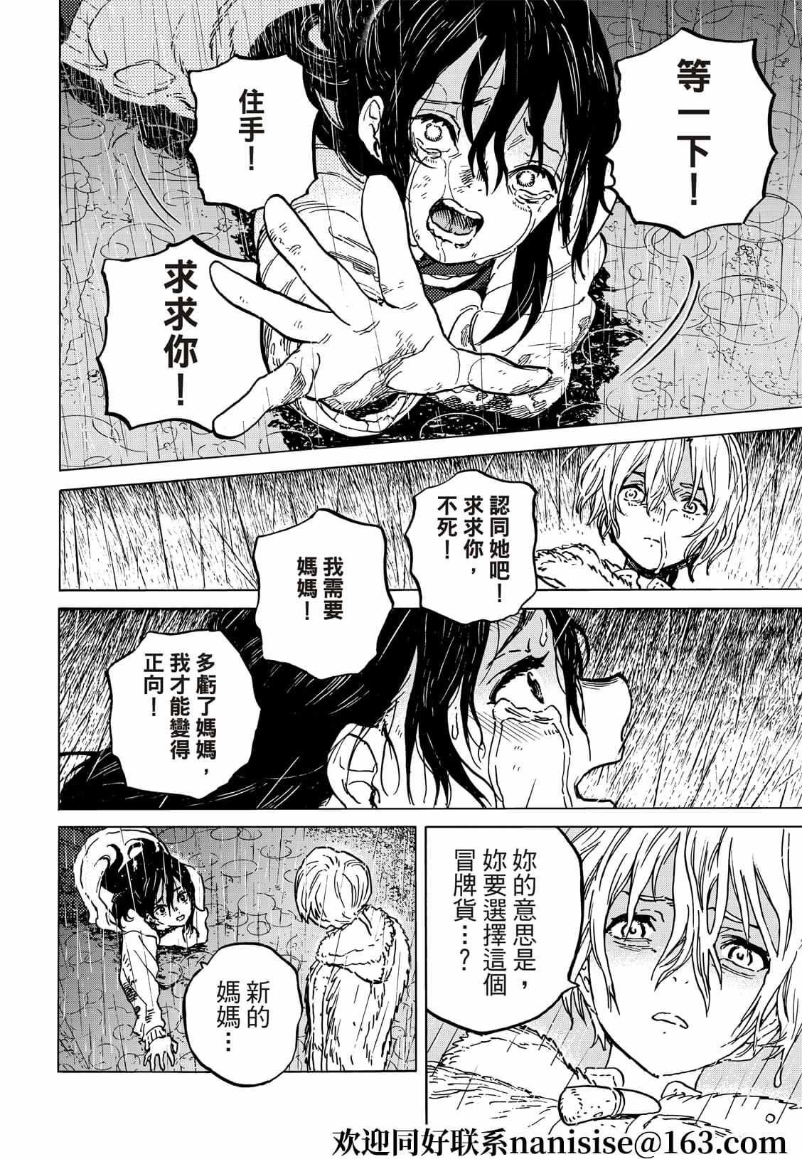第140.2话 人类的模样（2）