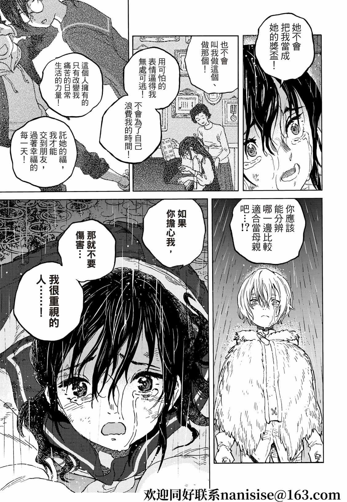 第140.2话 人类的模样（2）
