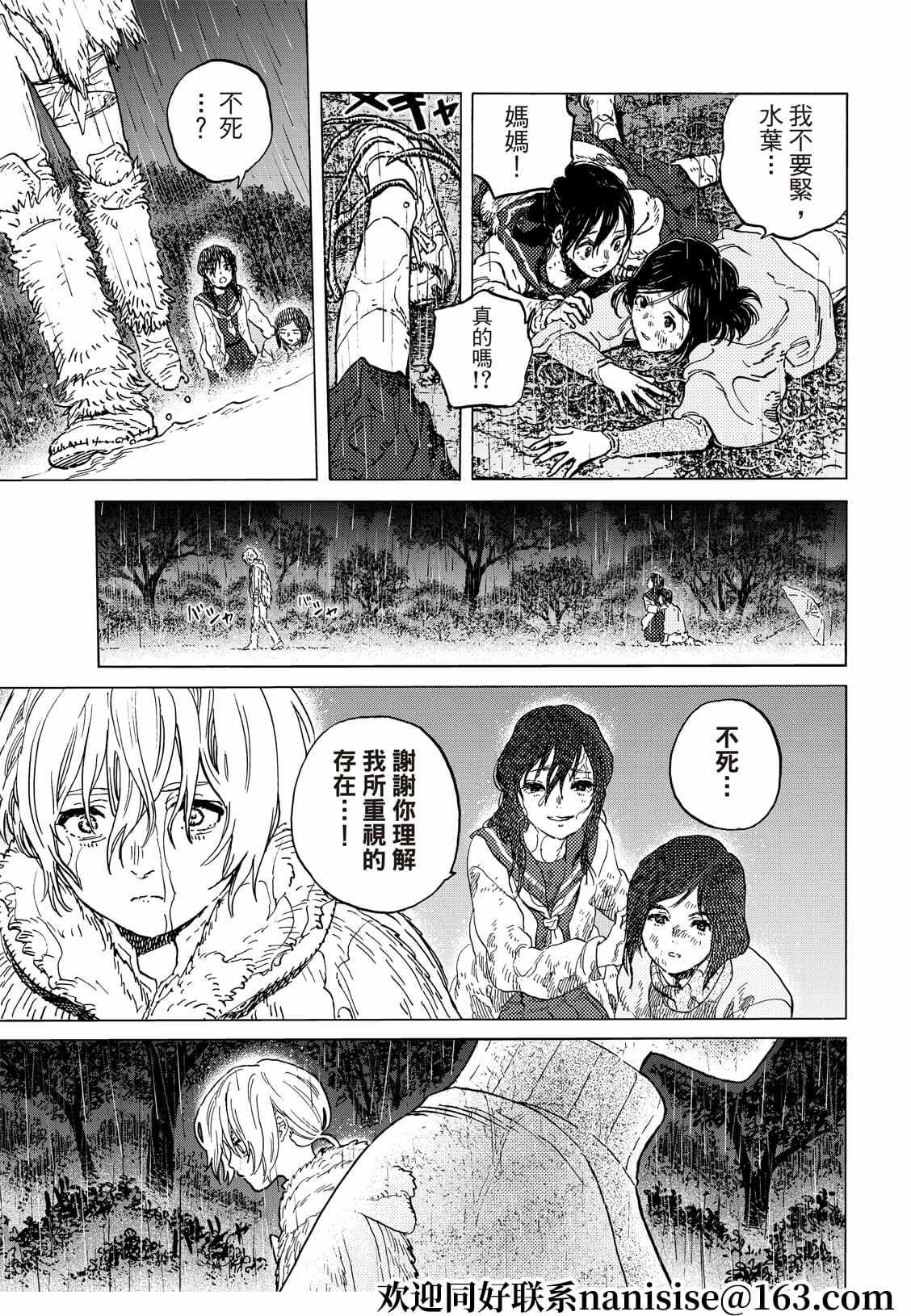 第140.2话 人类的模样（2）