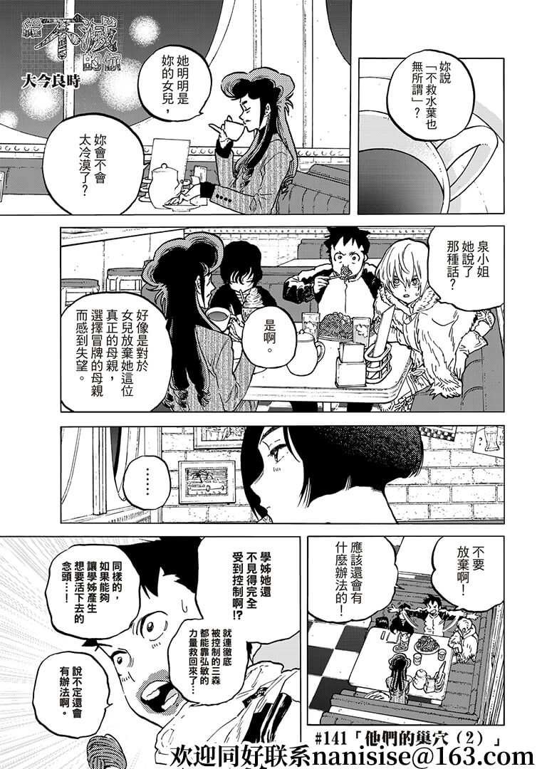 第141.2话 他们的巢穴（2）