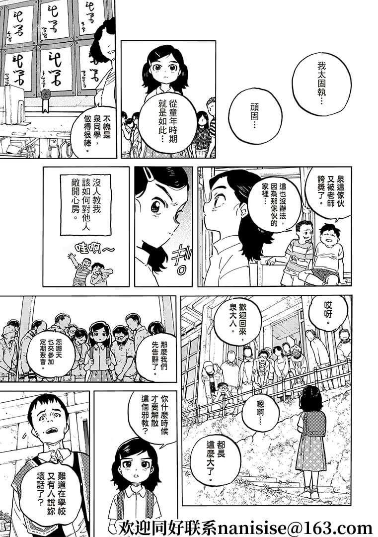 第141.2话 他们的巢穴（2）