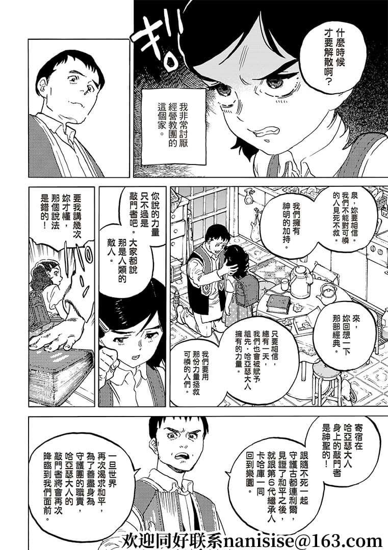 第141.2话 他们的巢穴（2）