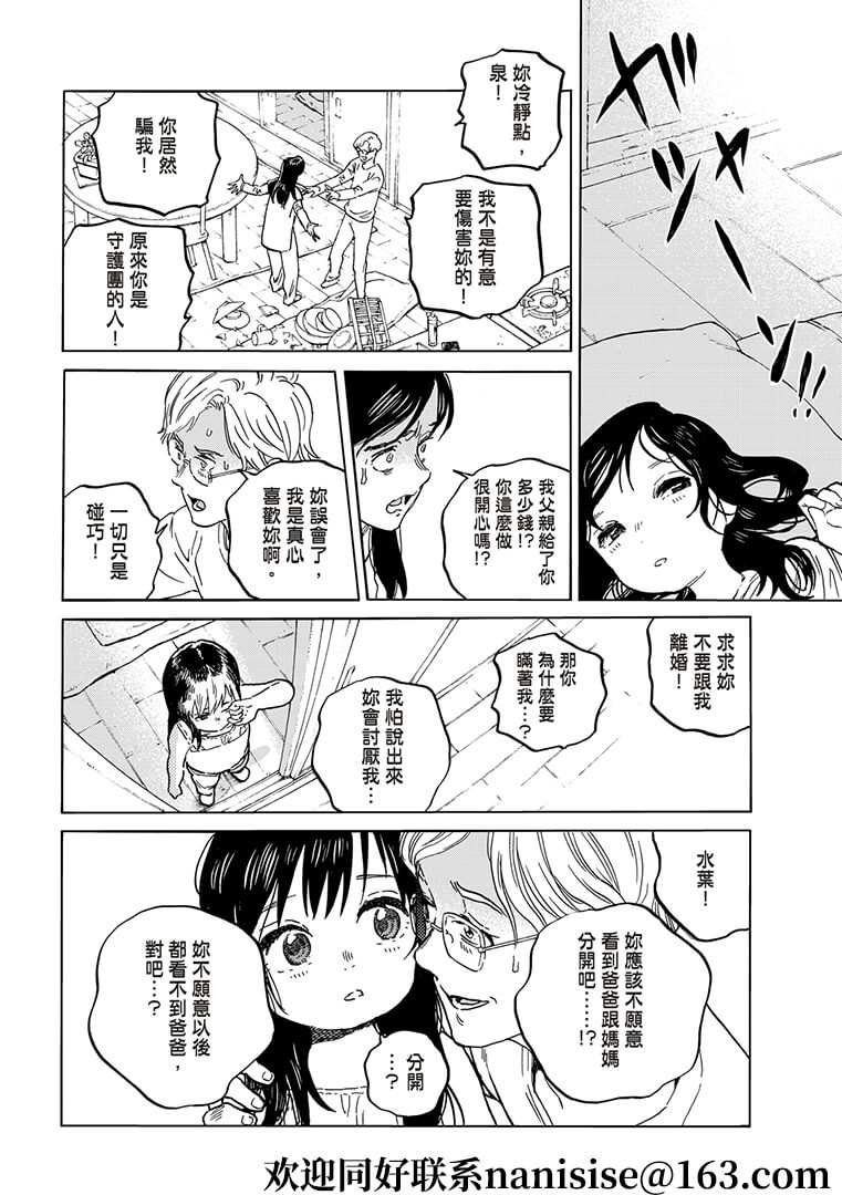 第141.2话 他们的巢穴（2）