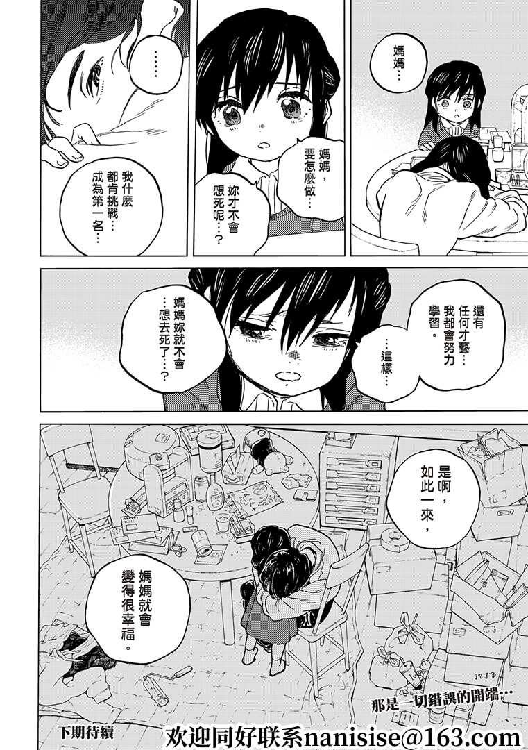 第141.2话 他们的巢穴（2）