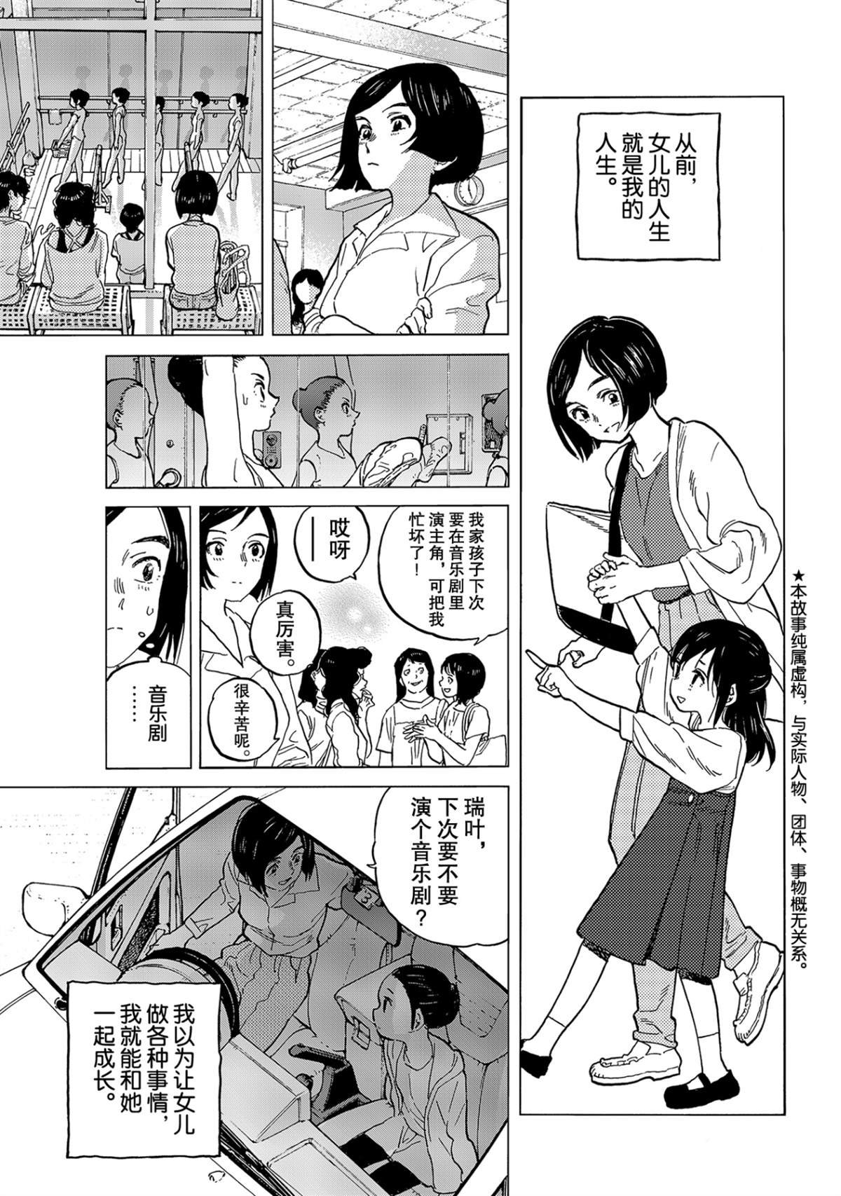 第142.1话 逐渐缺失的梦想（1）