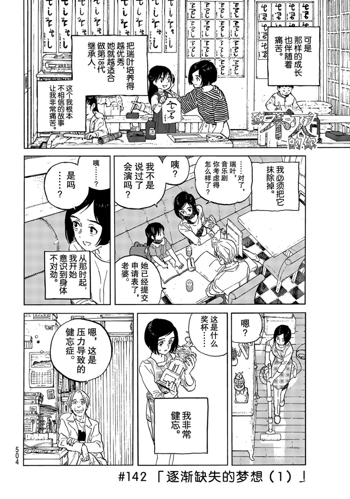 第142.1话 逐渐缺失的梦想（1）
