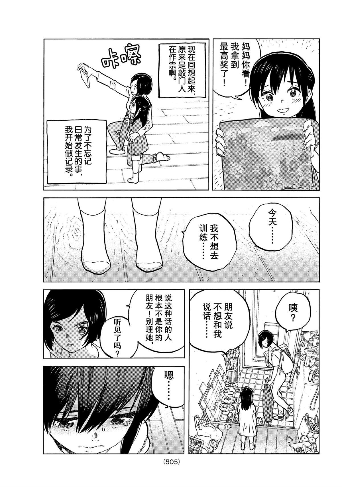 第142.1话 逐渐缺失的梦想（1）