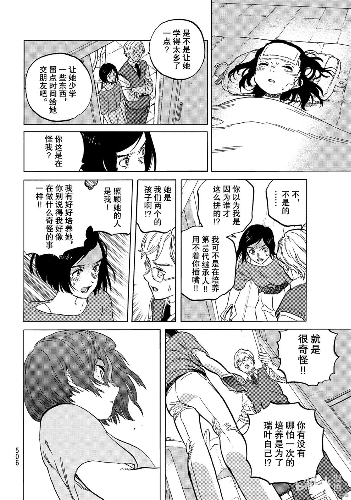 第142.1话 逐渐缺失的梦想（1）