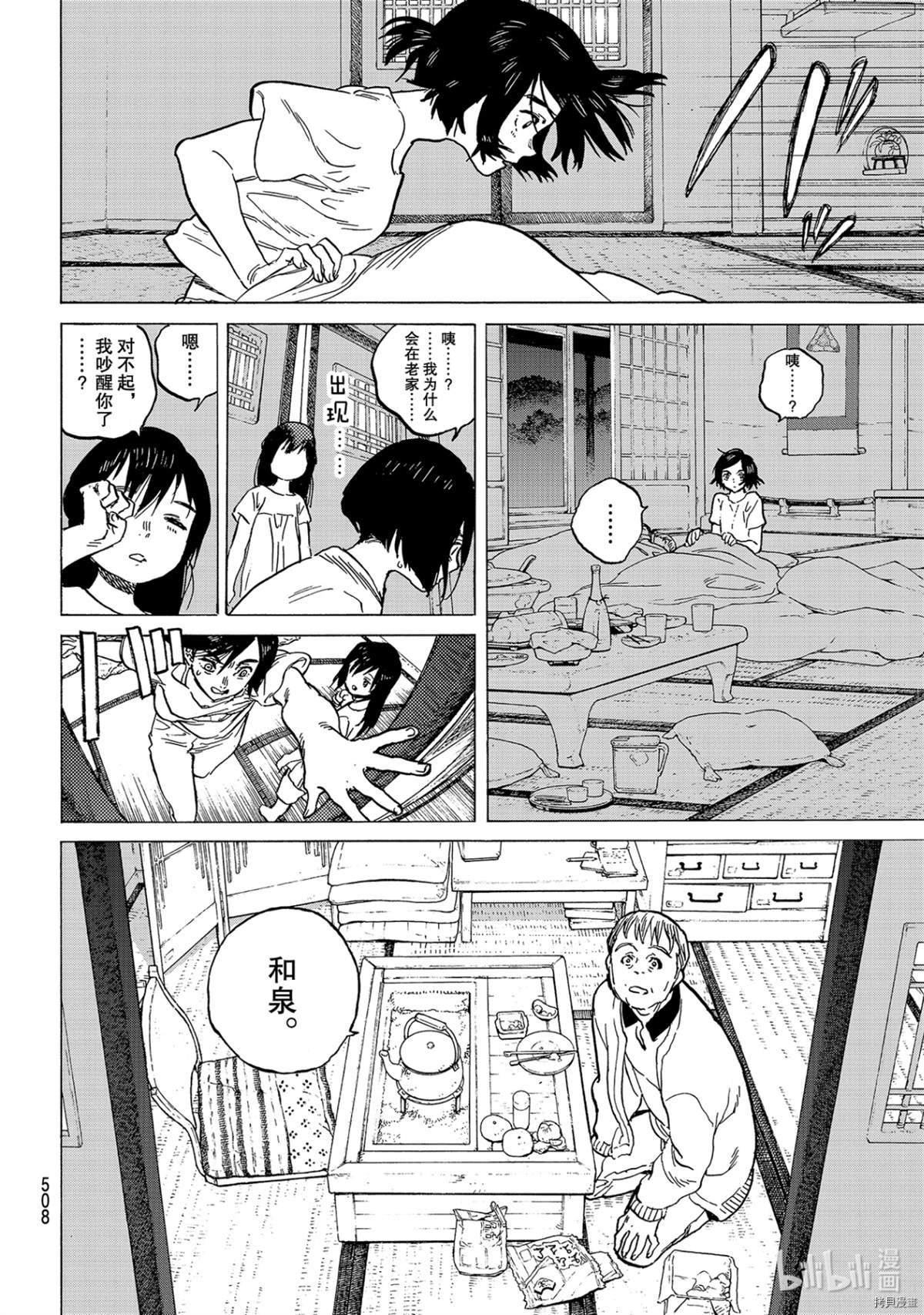 第142.1话 逐渐缺失的梦想（1）