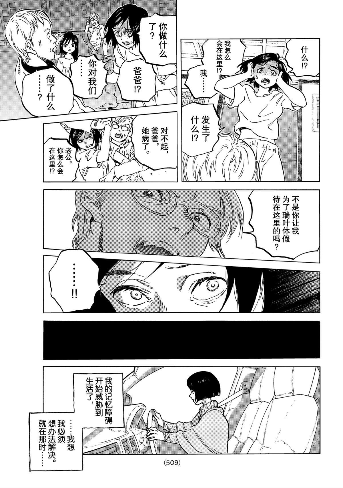 第142.1话 逐渐缺失的梦想（1）