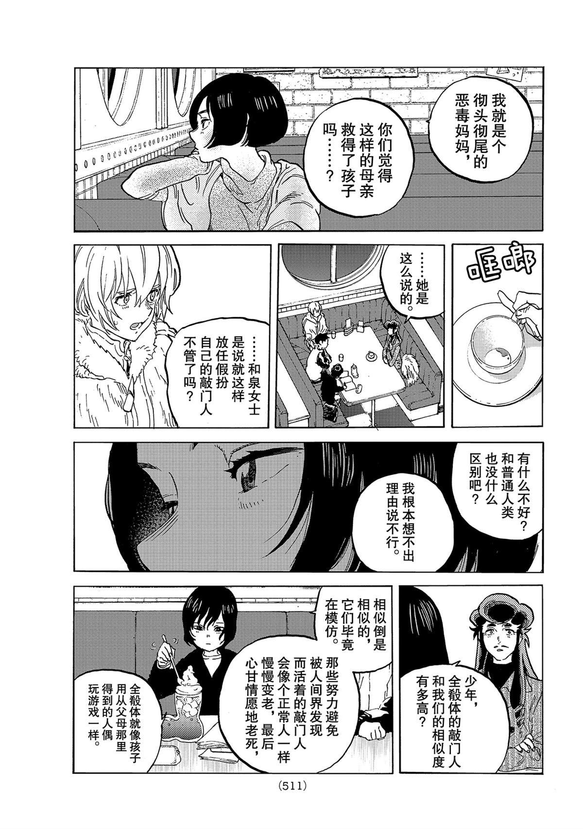 第142.1话 逐渐缺失的梦想（1）