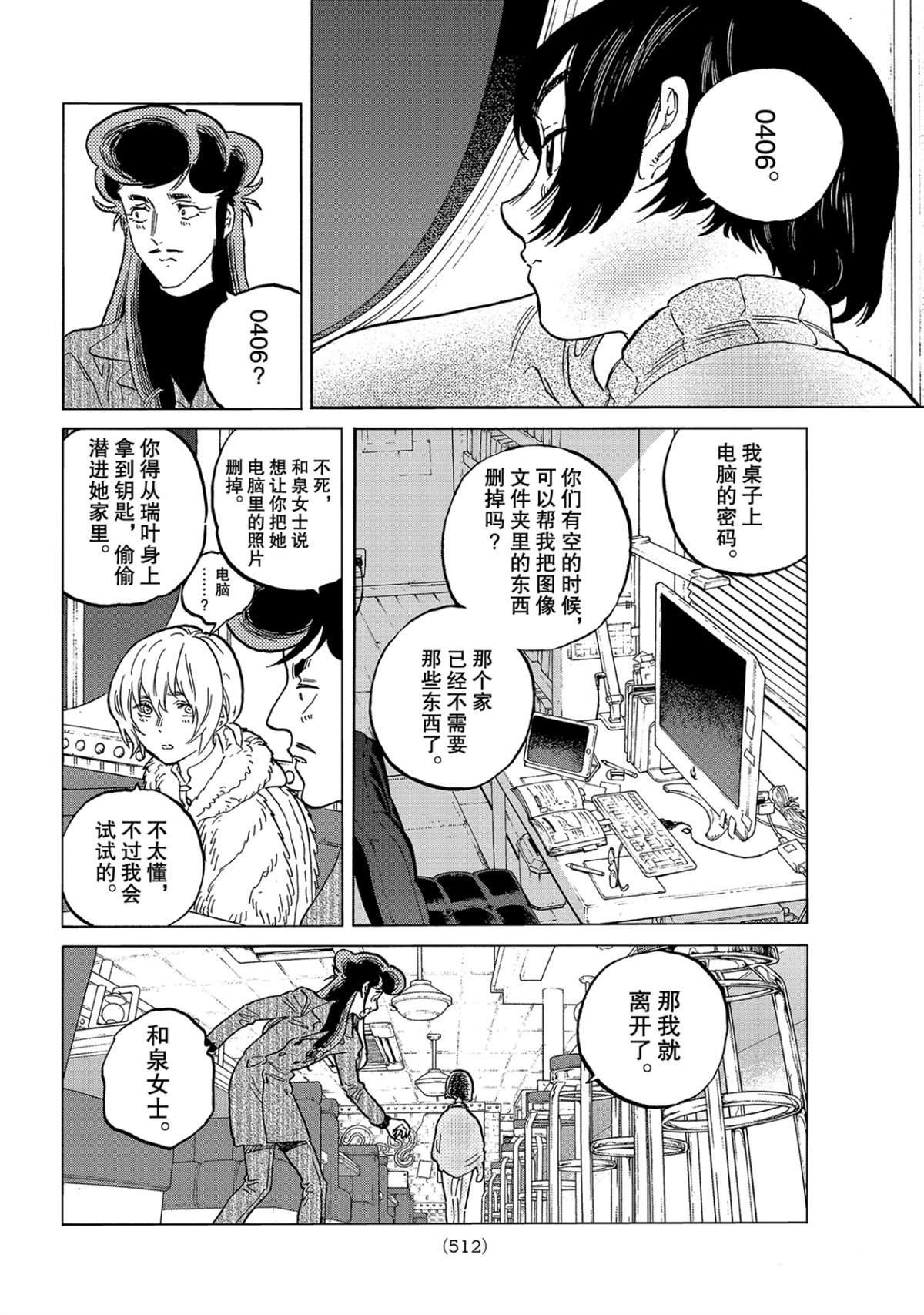 第142.1话 逐渐缺失的梦想（1）