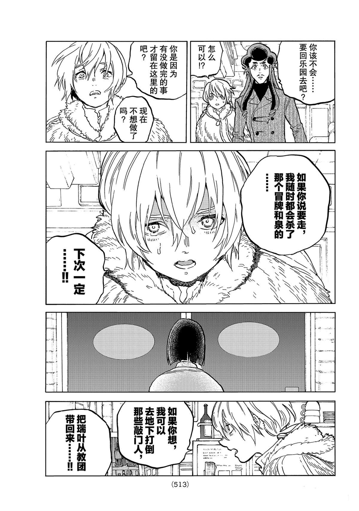 第142.1话 逐渐缺失的梦想（1）