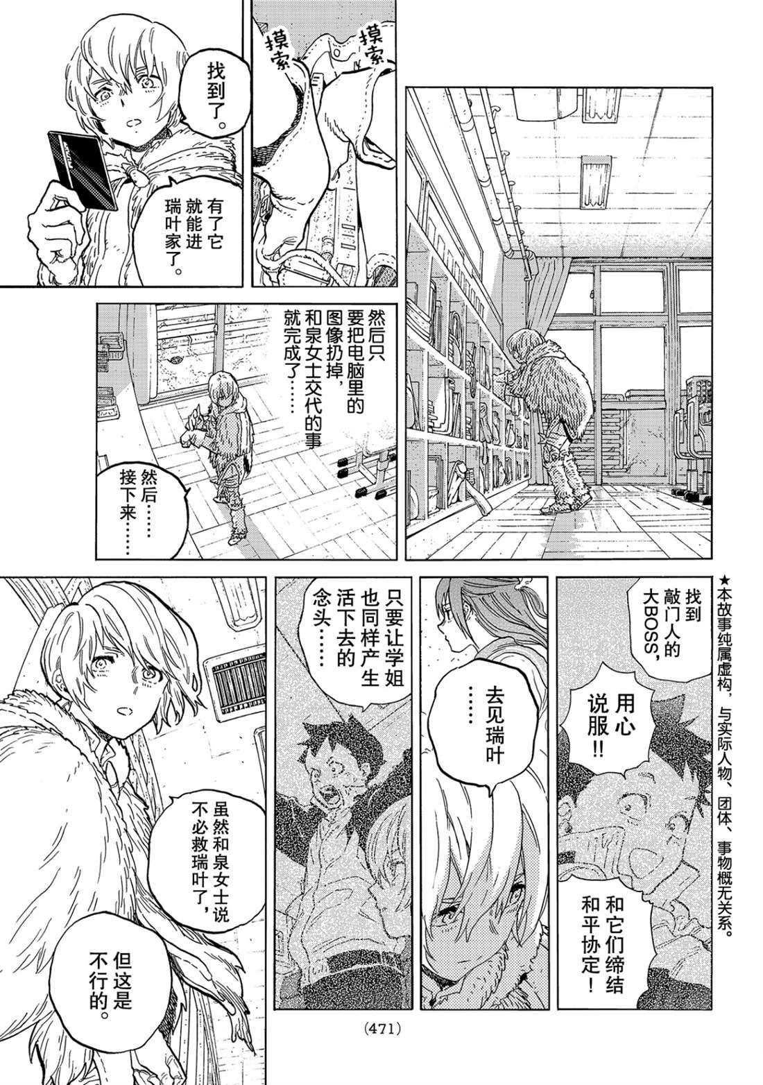 第143.1话 结合的土（1）