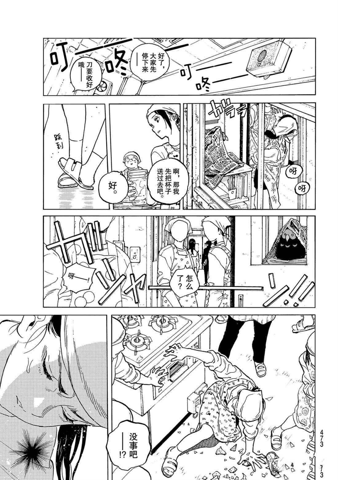 第143.1话 结合的土（1）