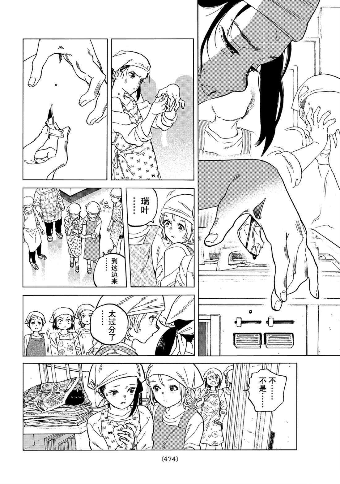 第143.1话 结合的土（1）