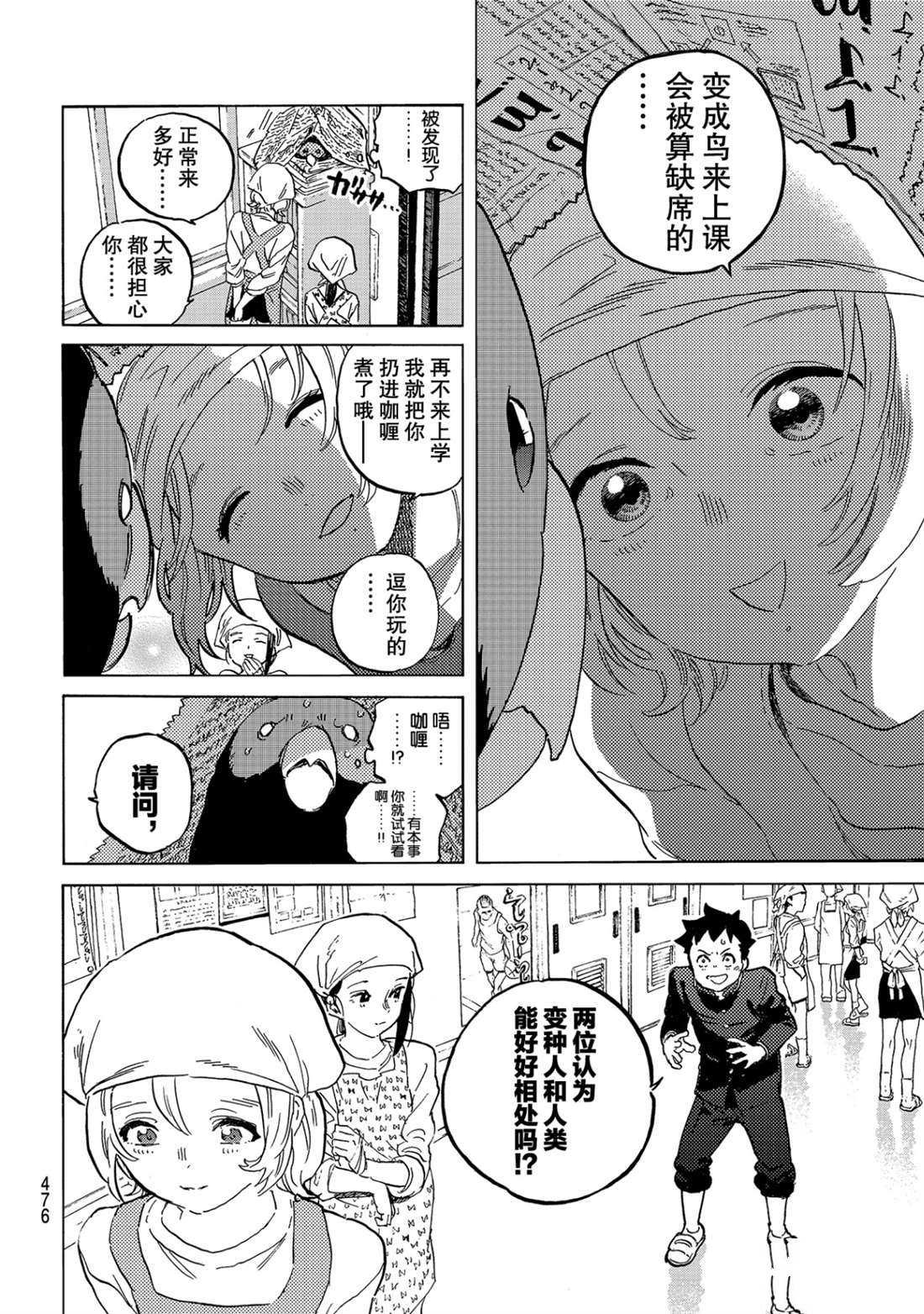 第143.1话 结合的土（1）