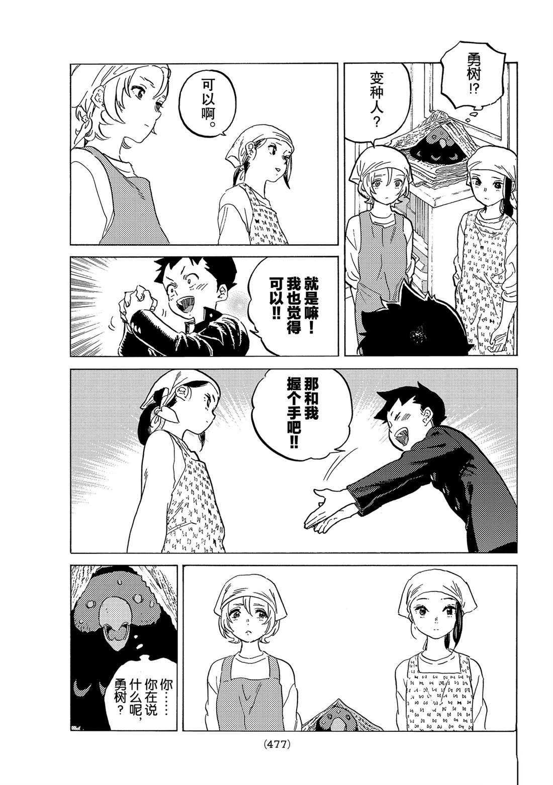 第143.1话 结合的土（1）