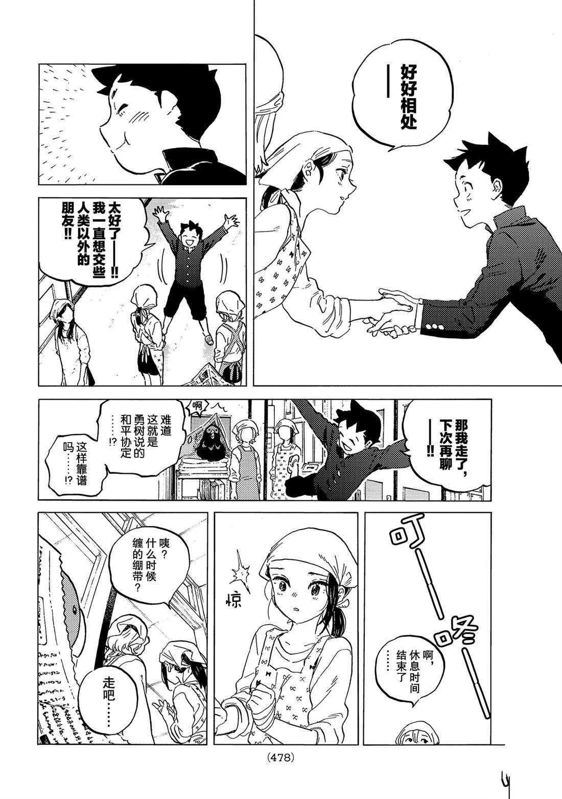 第143.1话 结合的土（1）