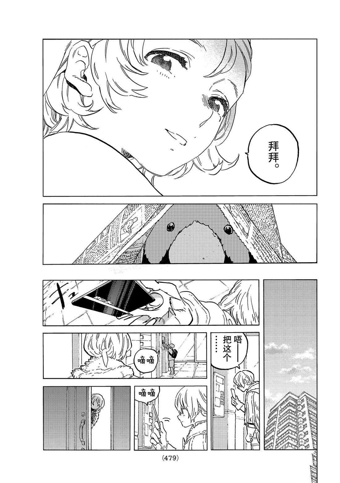 第143.1话 结合的土（1）
